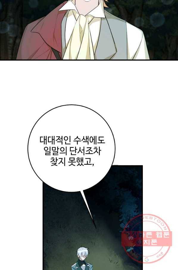 길들이는 공녀님 44화 9