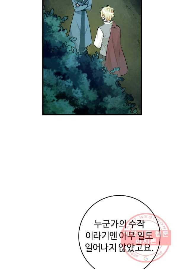 길들이는 공녀님 44화 10