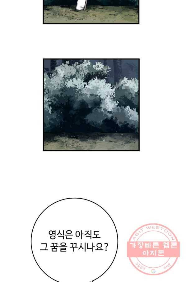 길들이는 공녀님 44화 13