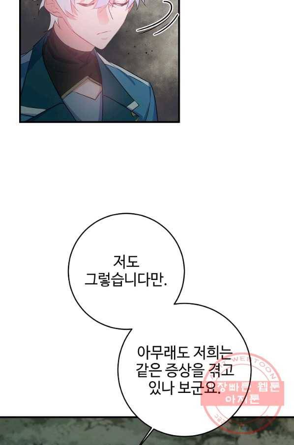 길들이는 공녀님 44화 15