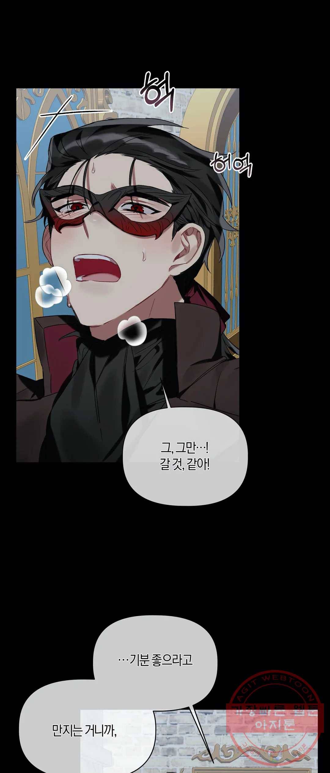 어느 날 웬수에게 청혼당해 버렸습니다 13화 3