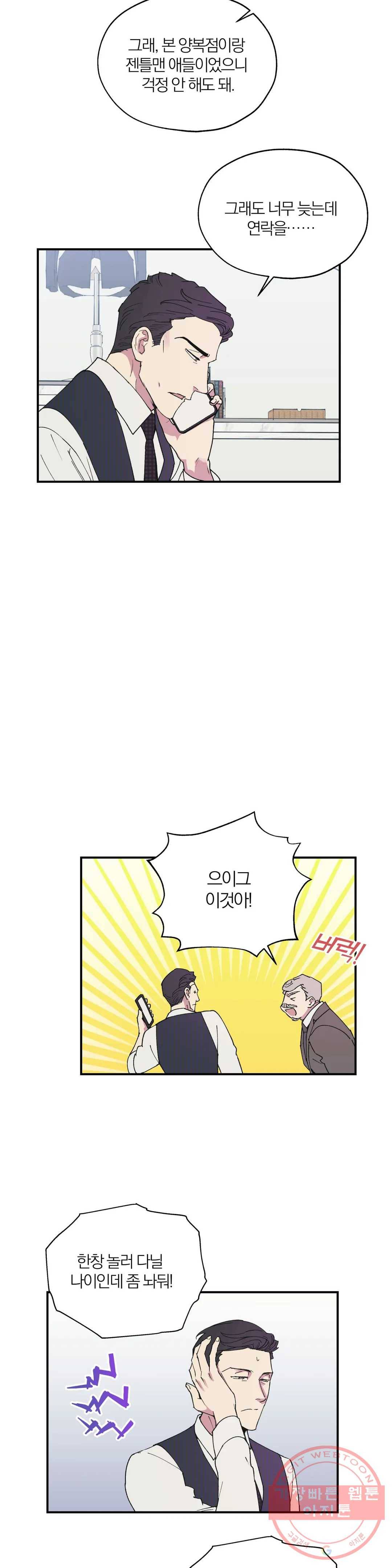 명동젠틀맨 43화 2