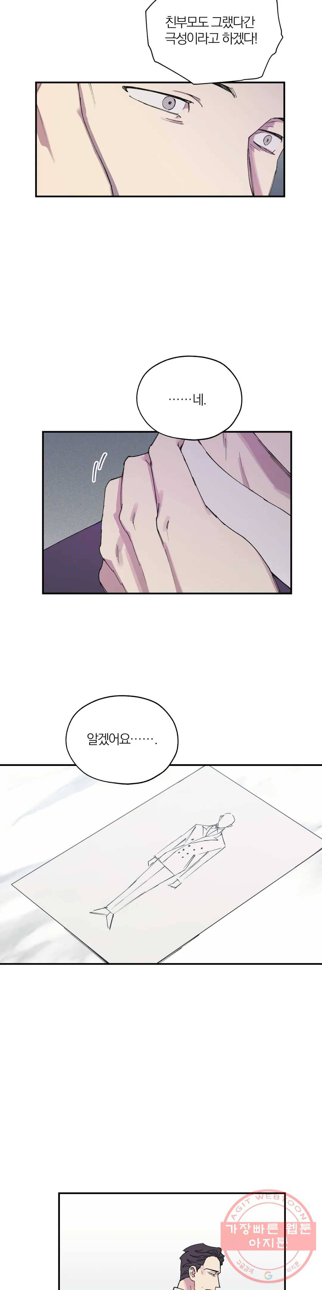 명동젠틀맨 43화 3