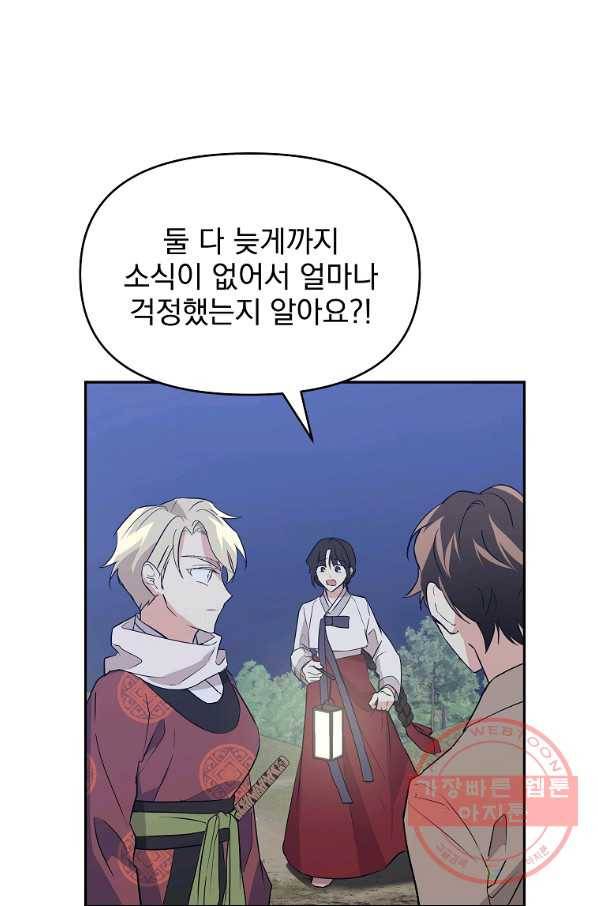 소원을 들어 주겠다 35화 1