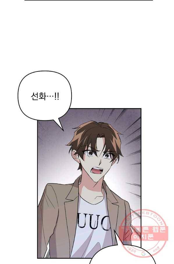 소원을 들어 주겠다 35화 2