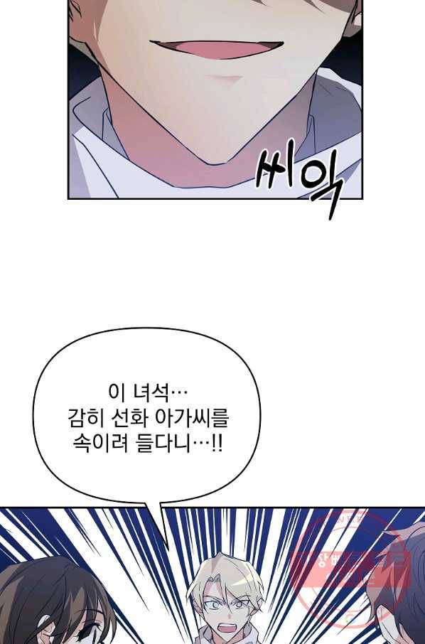 소원을 들어 주겠다 35화 7