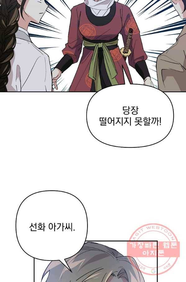 소원을 들어 주겠다 35화 8