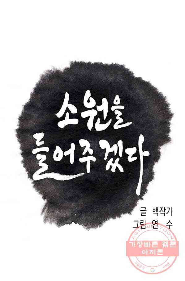 소원을 들어 주겠다 35화 10