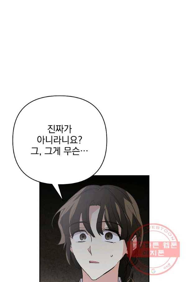 소원을 들어 주겠다 35화 11