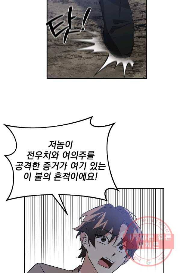 소원을 들어 주겠다 35화 14