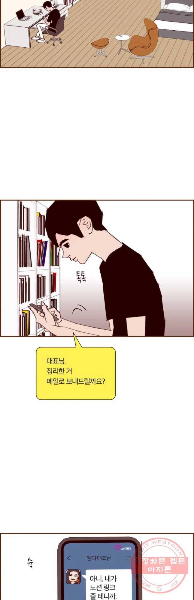 좋아하면 울리는 197화 2