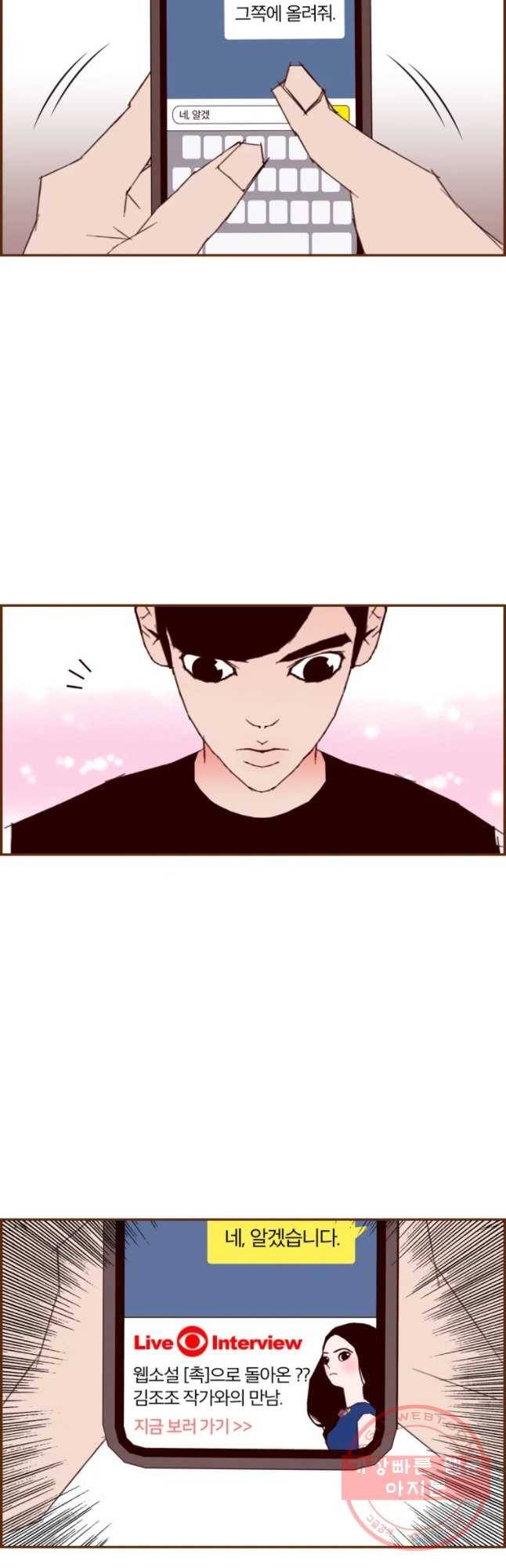 좋아하면 울리는 197화 3