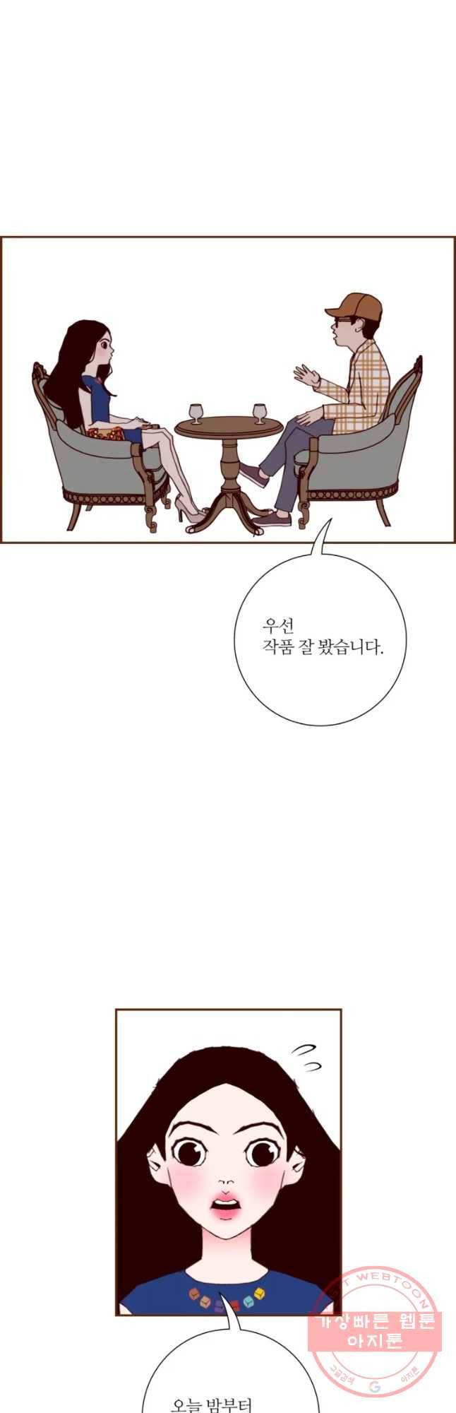 좋아하면 울리는 197화 5