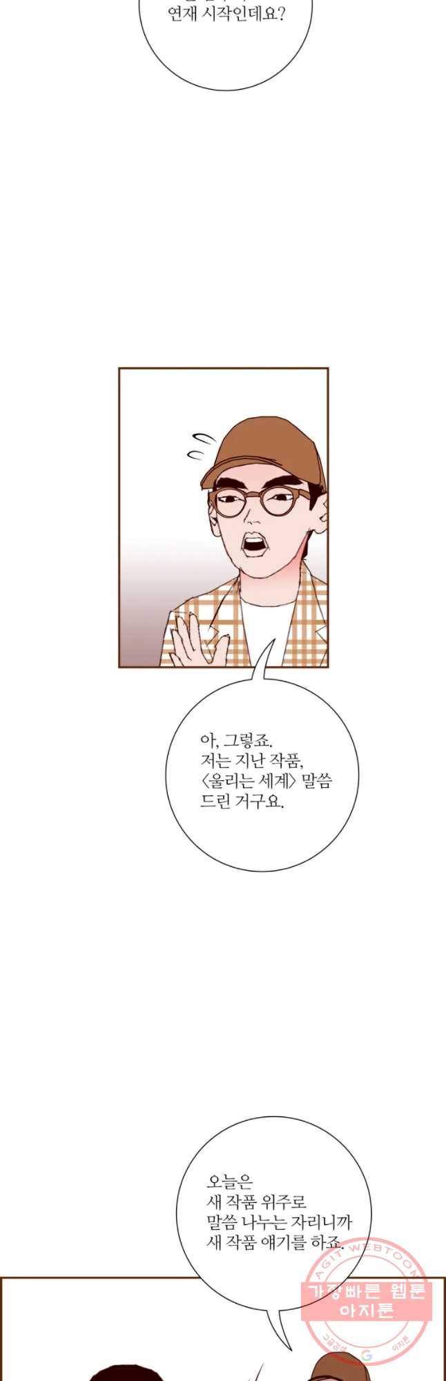 좋아하면 울리는 197화 6