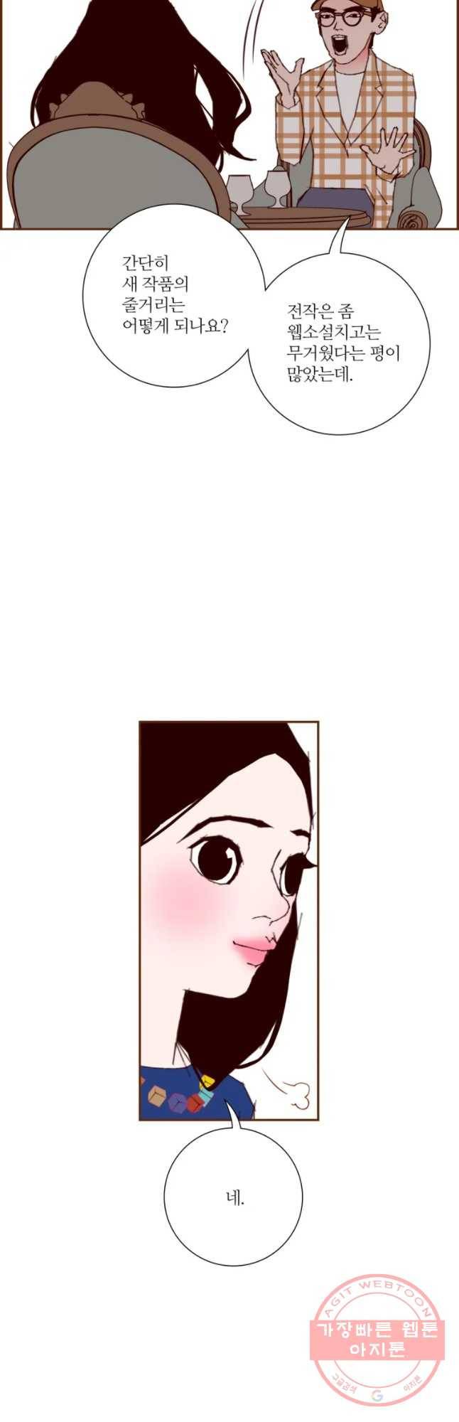 좋아하면 울리는 197화 7