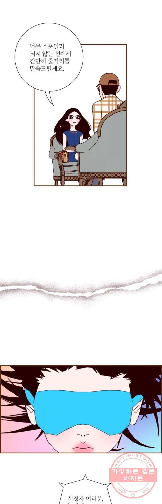 좋아하면 울리는 197화 8
