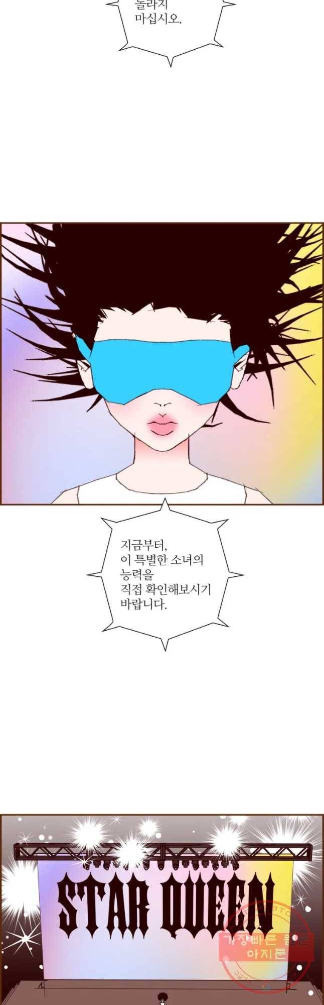 좋아하면 울리는 197화 9
