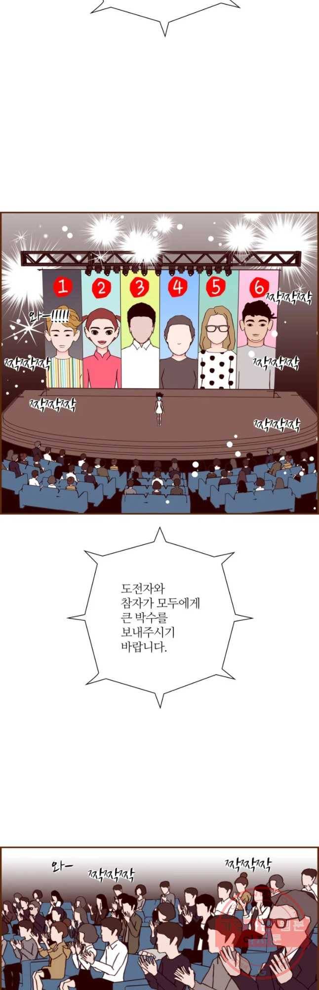 좋아하면 울리는 197화 12