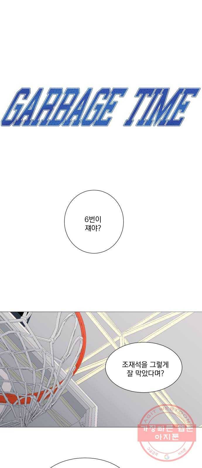 가비지타임 시즌3 8화 3