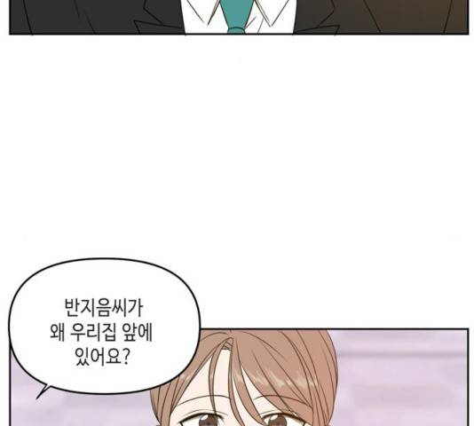 이번 생도 잘 부탁해 69화 2