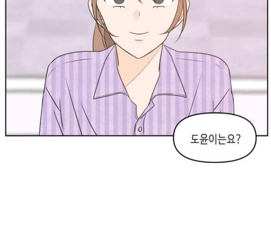 이번 생도 잘 부탁해 69화 3