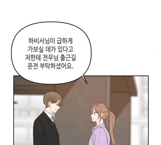 이번 생도 잘 부탁해 69화 4