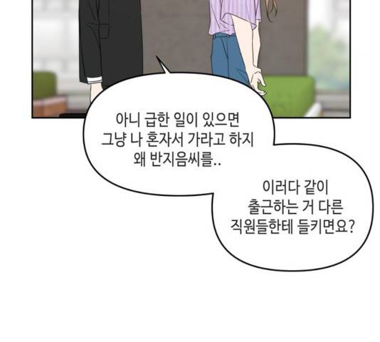 이번 생도 잘 부탁해 69화 5