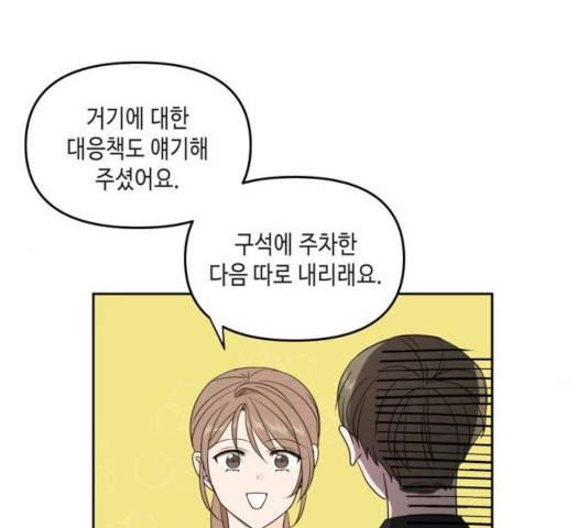 이번 생도 잘 부탁해 69화 6