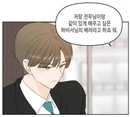 이번 생도 잘 부탁해 69화 8