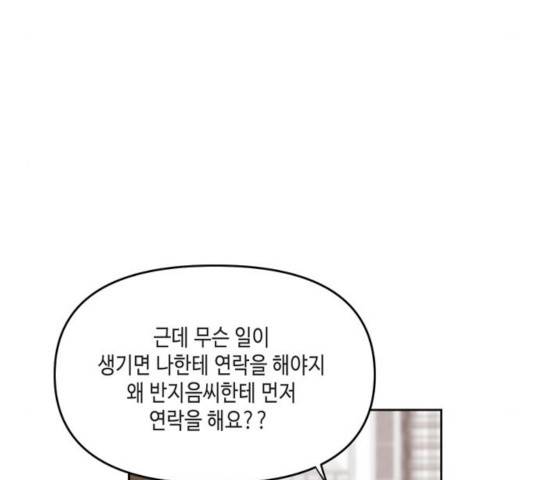 이번 생도 잘 부탁해 69화 9
