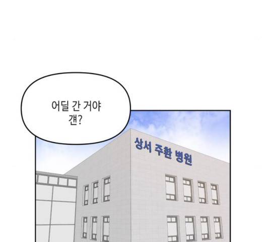 이번 생도 잘 부탁해 69화 11