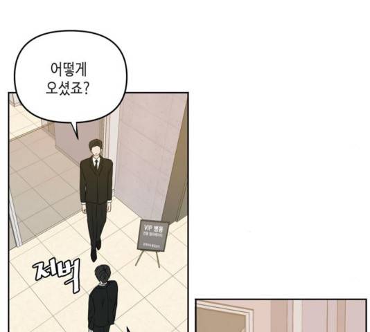 이번 생도 잘 부탁해 69화 14