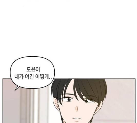 이번 생도 잘 부탁해 69화 17