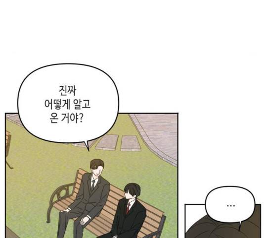 이번 생도 잘 부탁해 69화 20