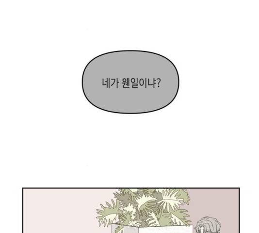 이번 생도 잘 부탁해 69화 22