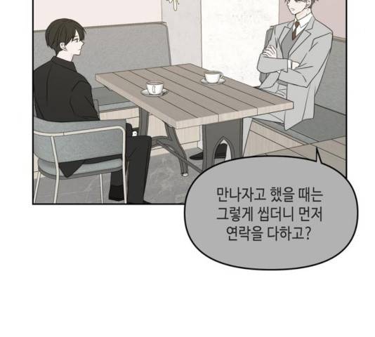 이번 생도 잘 부탁해 69화 23