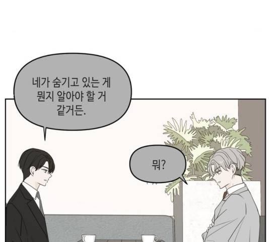 이번 생도 잘 부탁해 69화 24