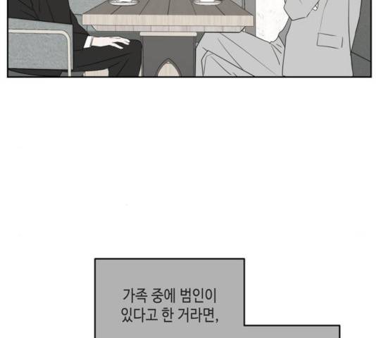 이번 생도 잘 부탁해 69화 25