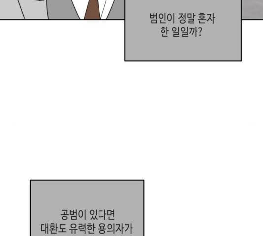 이번 생도 잘 부탁해 69화 27