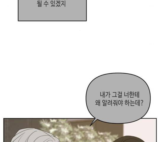 이번 생도 잘 부탁해 69화 28