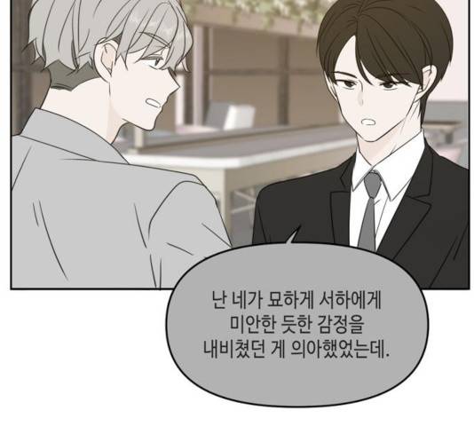 이번 생도 잘 부탁해 69화 29