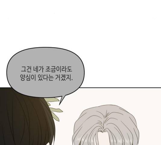 이번 생도 잘 부탁해 69화 30