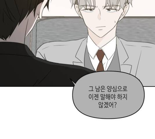 이번 생도 잘 부탁해 69화 31
