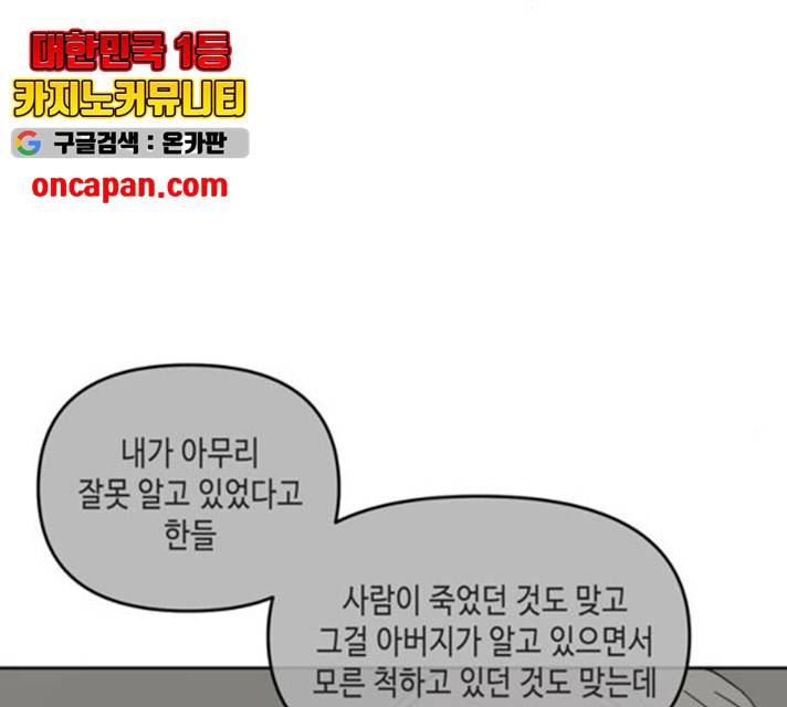 이번 생도 잘 부탁해 69화 32