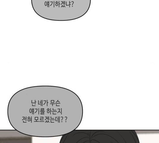 이번 생도 잘 부탁해 69화 34