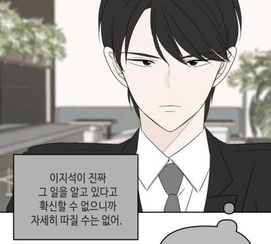 이번 생도 잘 부탁해 69화 35