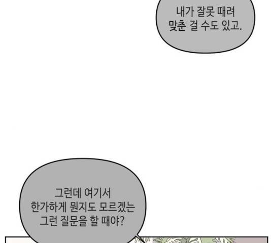이번 생도 잘 부탁해 69화 36