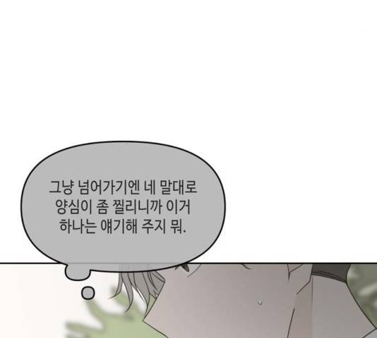 이번 생도 잘 부탁해 69화 38