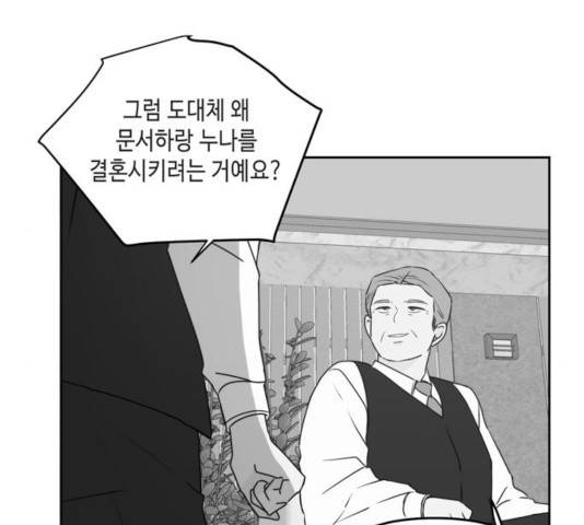 이번 생도 잘 부탁해 69화 40