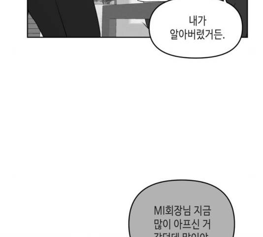 이번 생도 잘 부탁해 69화 41